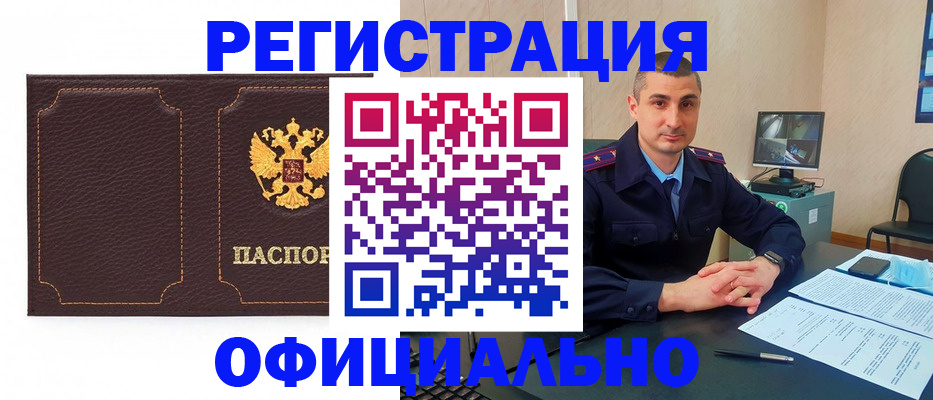 прописка иностранных граждан в Новом Осколе