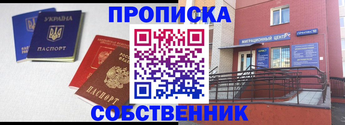 прописка для военкомата в Новом Осколе