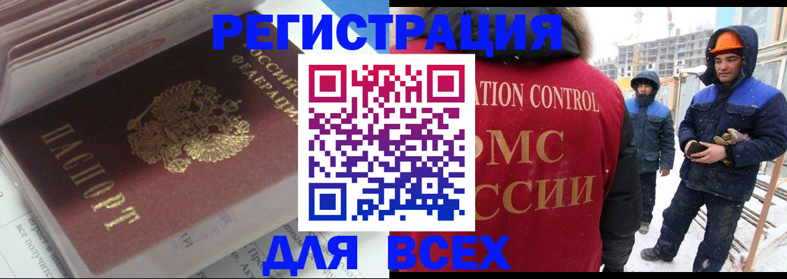 временная регистрация для всех в Новом Осколе